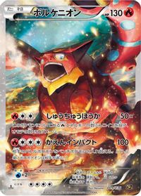 Volcanion - 009/036 — CP5: Mythical & Legendary Dream Shine Collection