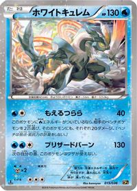 White Kyurem — CP5: Mythical & Legendary Dream Shine Collection