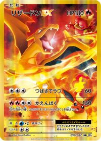 Charizard EX - 090/087 — CP6: Expansion Pack 20th Anniversary