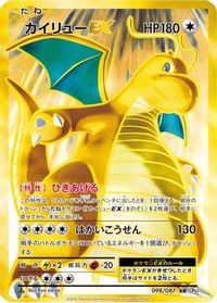 Dragonite EX - 098/087 — CP6: Expansion Pack 20th Anniversary