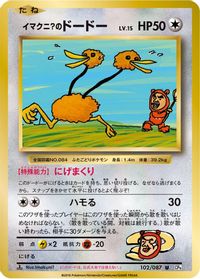 Imakuni?'s Doduo — CP6: Expansion Pack 20th Anniversary