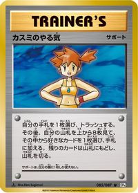 Misty's Determination - 085/087 — CP6: Expansion Pack 20th Anniversary