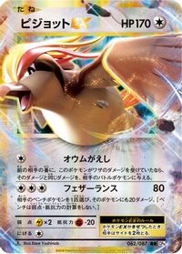 Pidgeot EX - 062/087 — CP6: Expansion Pack 20th Anniversary