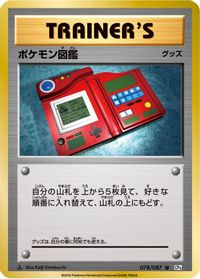Pokedex — CP6: Expansion Pack 20th Anniversary