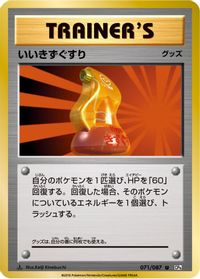 Super Potion — CP6: Expansion Pack 20th Anniversary