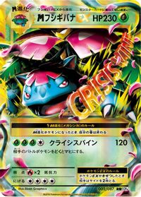 M Venusaur EX - 002/087 — CP6: Expansion Pack 20th Anniversary