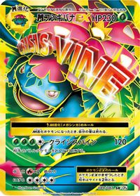 M Venusaur EX - 089/087 — CP6: Expansion Pack 20th Anniversary