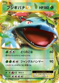 Venusaur EX - 001/087 — CP6: Expansion Pack 20th Anniversary