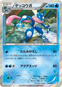 Greninja — XY Beginning Set