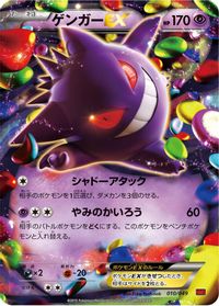 Gengar EX — M Master Deck Build Box Power Style