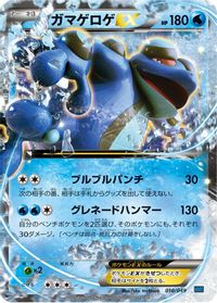 Seismitoad EX — M Master Deck Build Box Speed Style