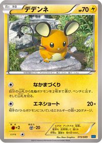 Dedenne — M Master Deck Build Box Speed Style