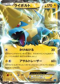 Manectric EX — M Master Deck Build Box Speed Style