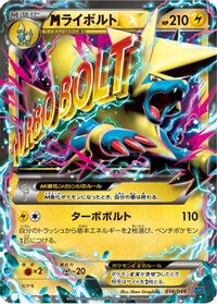 M Manectric ex — M Master Deck Build Box Speed Style