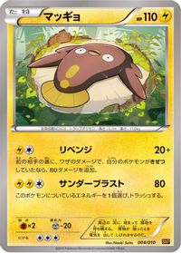 Stunfisk — SNP: Raichu BREAK Evolution Pack
