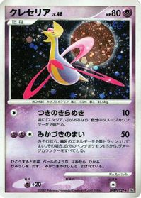 Cresselia — DP4: Moonlit Pursuit