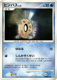 Feebas — DP4: Moonlit Pursuit