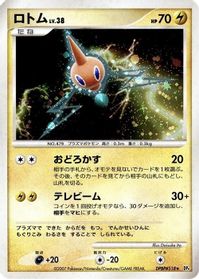 Rotom — DP4: Moonlit Pursuit