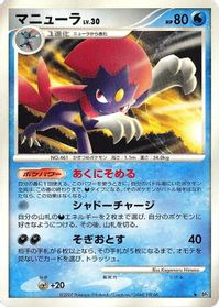 Weavile — DP4: Moonlit Pursuit
