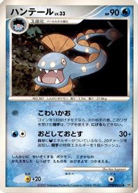 Huntail — DP4: Dawn Dash