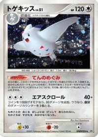 Togekiss — DP4: Dawn Dash