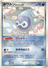 Castform Rainy Form — DP5: Cry from the Mysterious