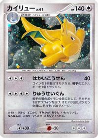Dragonite — DP5: Cry from the Mysterious