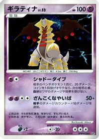 Giratina — DP5: Cry from the Mysterious