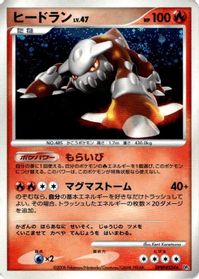 Heatran — DP5: Cry from the Mysterious
