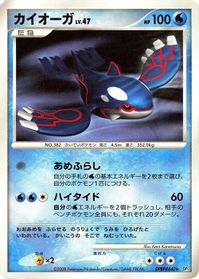 Kyogre — DP5: Cry from the Mysterious