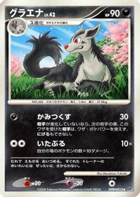 Mightyena — DP5: Cry from the Mysterious