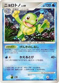 Politoed — DP5: Cry from the Mysterious