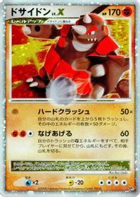 Rhyperior LV.X — DP5: Cry from the Mysterious