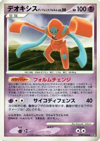 Deoxys Defense Forme — DP5: Temple of Anger