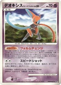 Deoxys Speed Forme — DP5: Temple of Anger