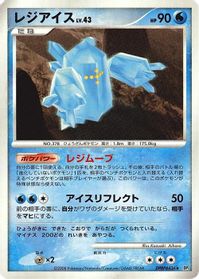 Regice — DP5: Temple of Anger