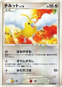 Swablu - 078/096 — Pt1: Galactic's Conquest