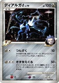 Dialga G — Pt1: Galactic's Conquest