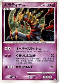Giratina — Pt1: Galactic's Conquest