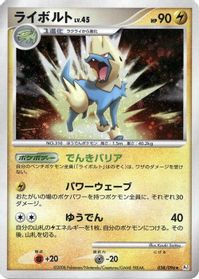 Manectric — Pt1: Galactic's Conquest