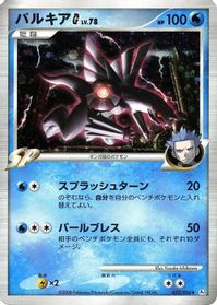 Palkia G — Pt1: Galactic's Conquest