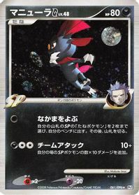 Weavile G — Pt1: Galactic's Conquest