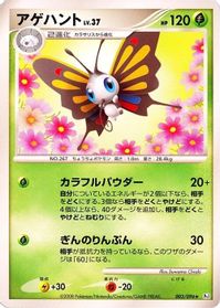 Beautifly — Pt1: Galactic's Conquest