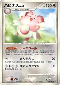 Blissey — Pt1: Galactic's Conquest