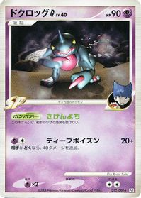 Toxicroak G — Pt1: Galactic's Conquest