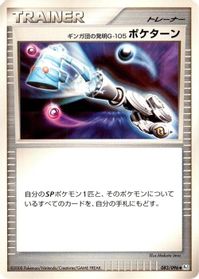 Team Galactic's Invention G-105 Poke Turn — Pt1: Galactic's Conquest
