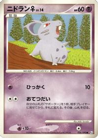 NidoranF — Pt2: Bonds to the End of Time