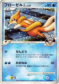 Floatzel GL — Pt2: Bonds to the End of Time