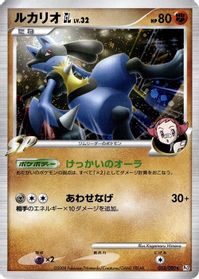 Lucario GL — Pt2: Bonds to the End of Time