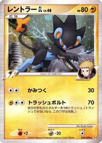 Luxray GL — Pt2: Bonds to the End of Time